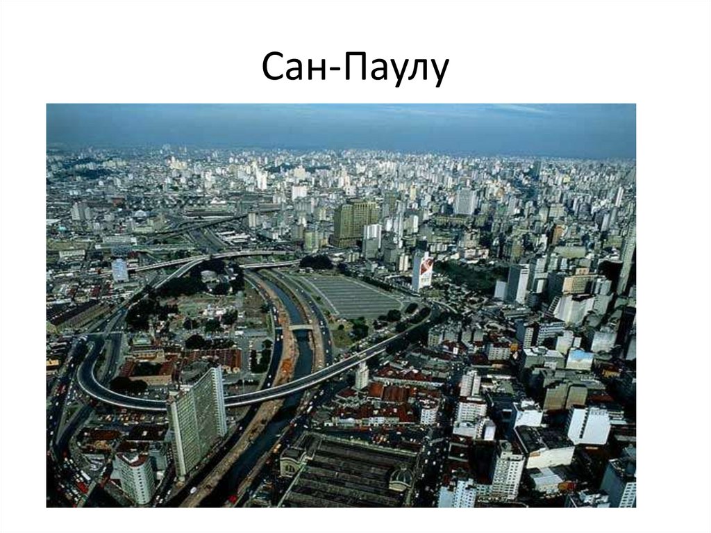 Презентация сан паулу