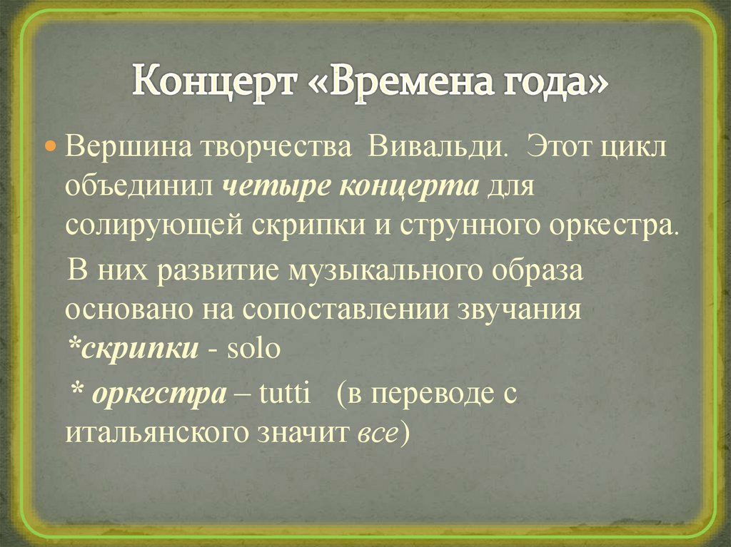 Презентация инструментальный концерт 7 класс презентация