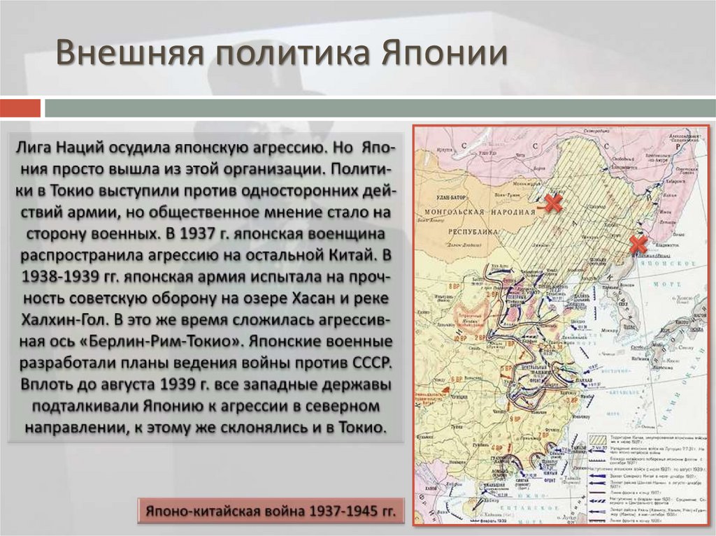 Япония к концу 19 века кратко. Внешняя политика Японии 20 век. Япония внешняя политика 20 века. Внешняя политика Китая и Японии в 18 веке. Внешняя политика Японии 19 век.