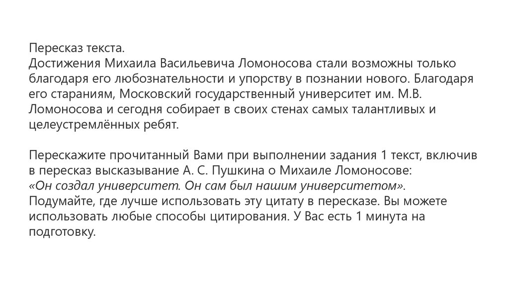 Пересказ текста устное собеседование. Слово достижения. Как пересказать текст за 5 минут.