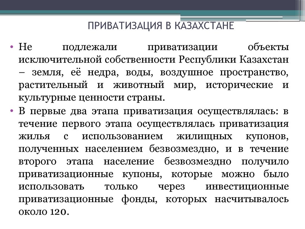 Приватизация новости. Приватизация в Казахстане. Приватизация презентация. Этапы приватизации в России. Разгосударствление и приватизация.