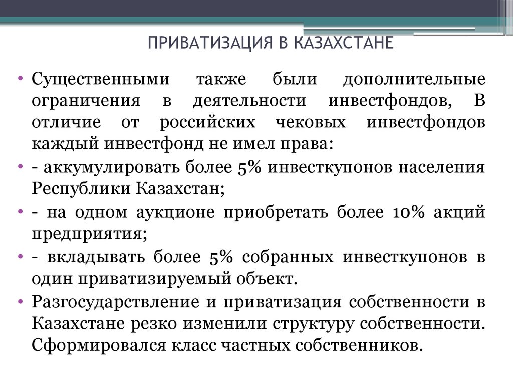 Процесс разгосударствления и приватизации. Приватизация в Казахстане. Разгосударствление и приватизация различия. Приватизация презентация. Приватизация мероприятия.