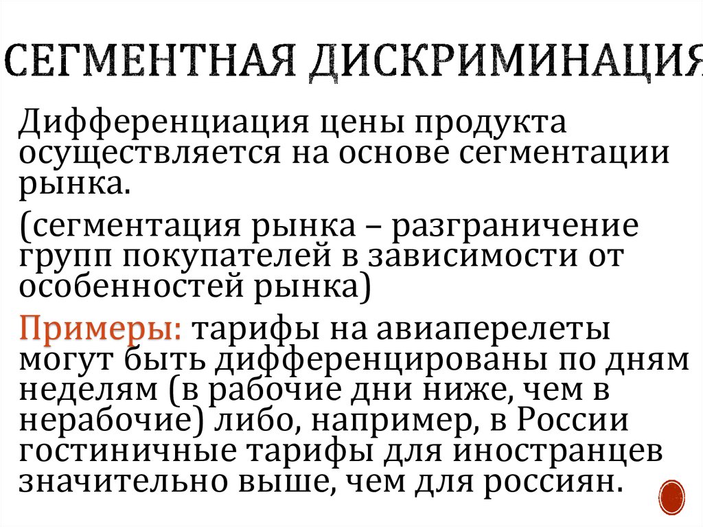 Что из перечисленного является признаком дифференциации продукта