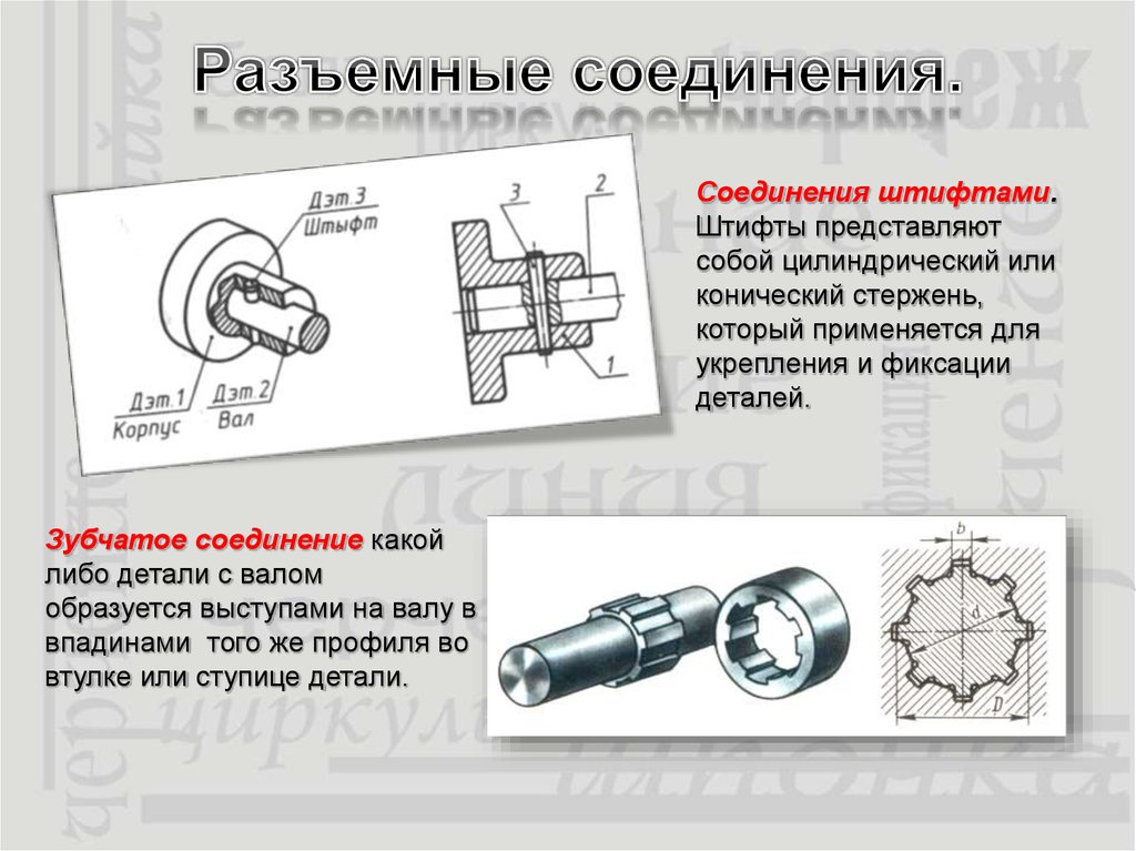 Зубчатое соединение