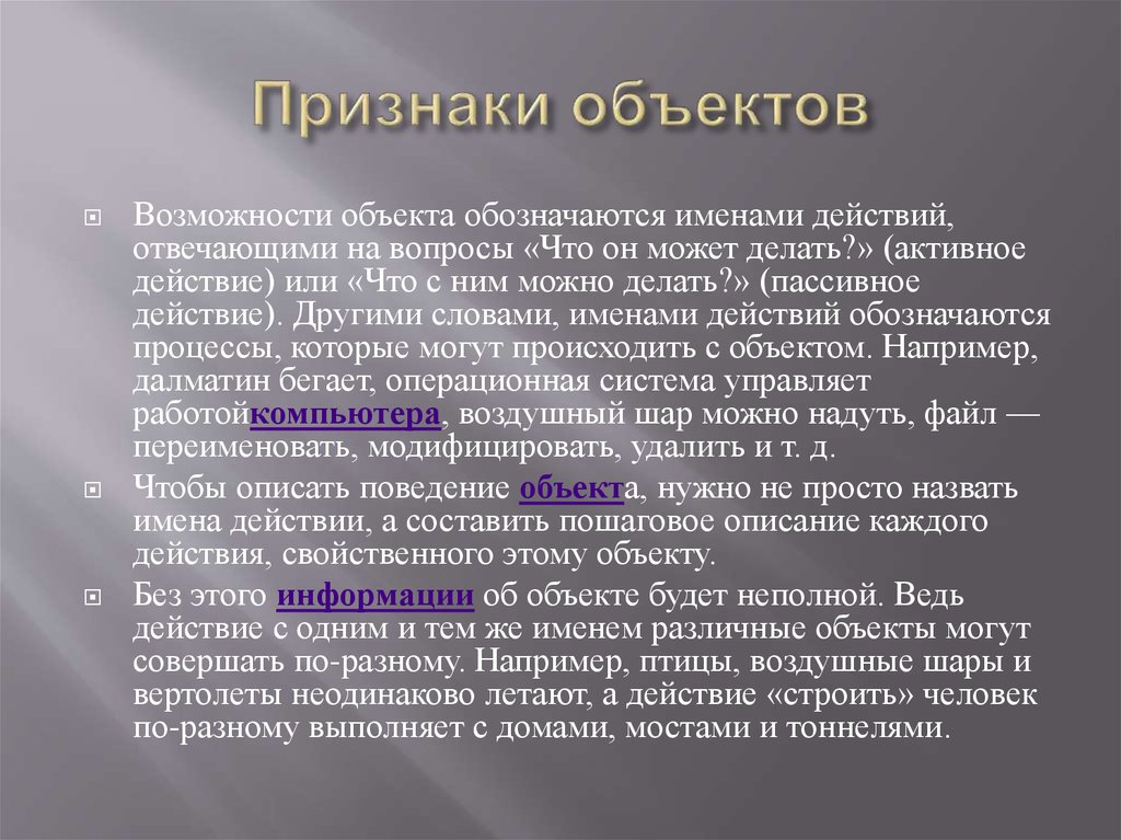 Признак объекта любые. Признаки объекта. Объект признаки объекта. Объекты и их признаки. Признаки объекта пример.