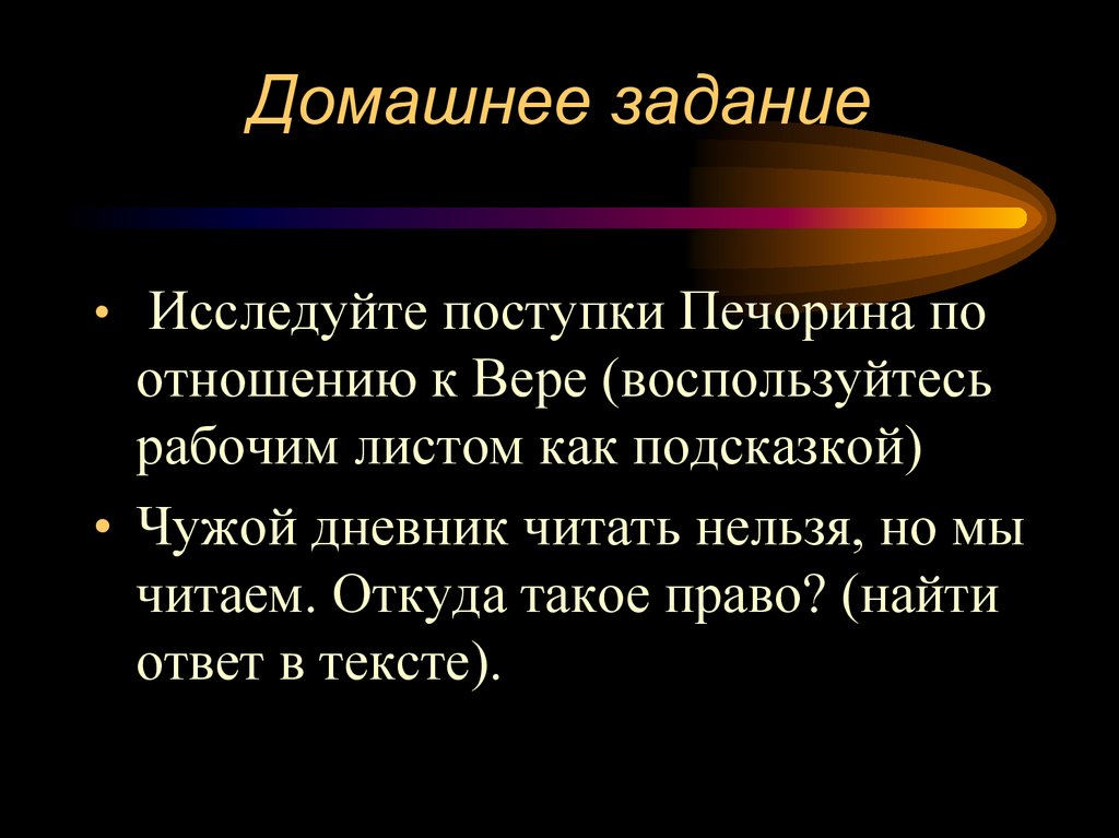 Домашнее задание