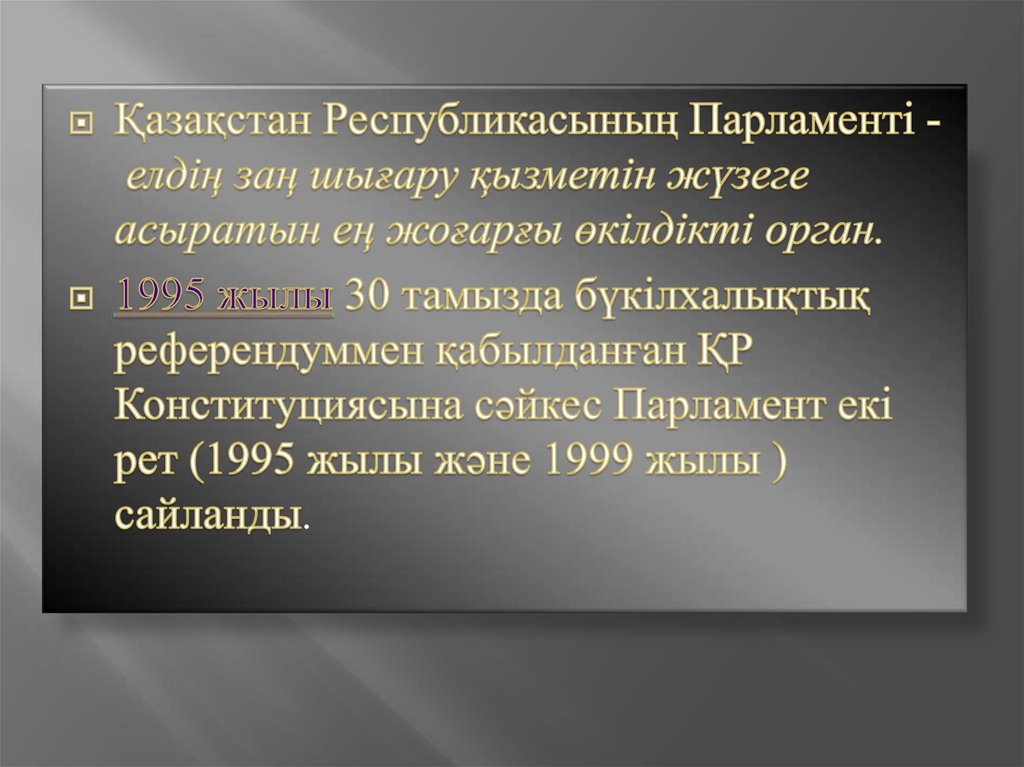 Қр парламенті презентация