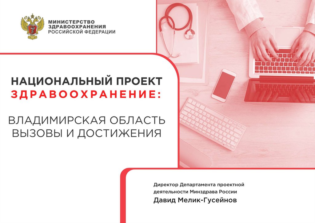 Сайт департамента здравоохранения владимирской области
