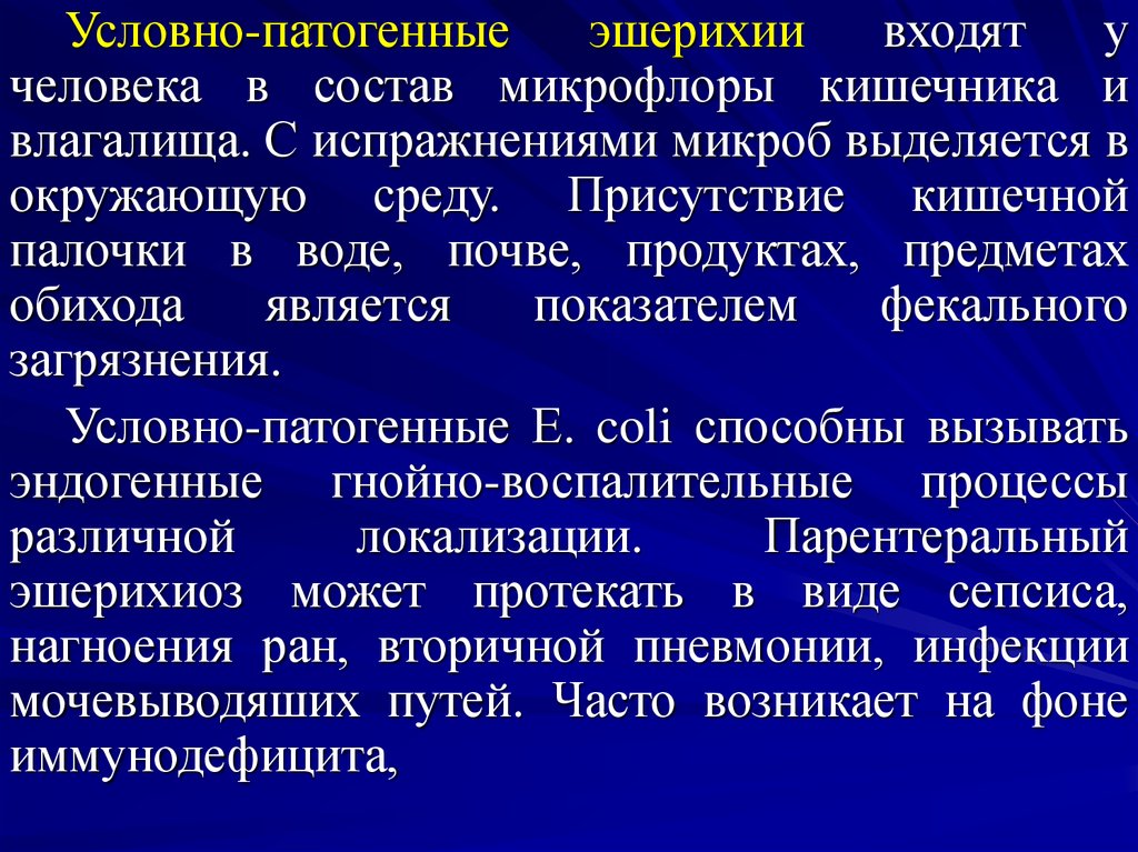 Условно патогенная обнаружена. Условно патогенные эшерихии. Условно патогенные и патогенные эшерихии. Эшерихия классификация. Эшерихия условно патогенная.