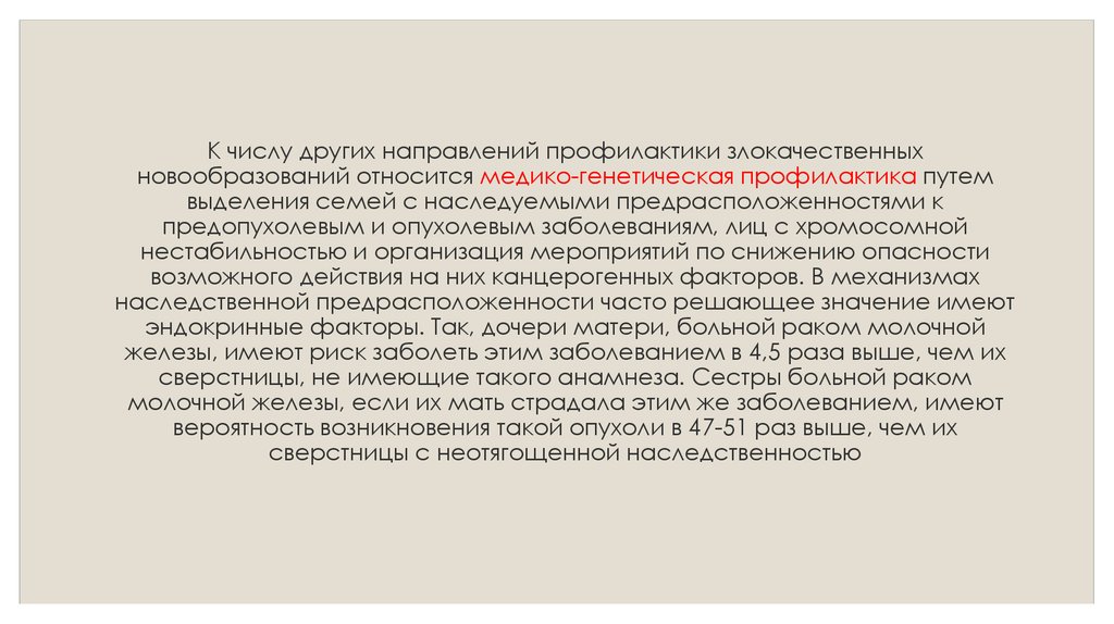 К методам вторичной профилактики злокачественных опухолей относятся. К предраковым заболеваниям кожи не относят:.