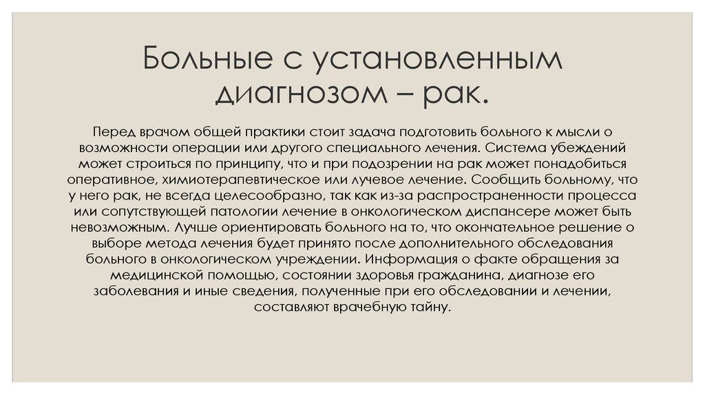 Диагноз рак. Диагноз онкология ставит. Диагноз пациента с подозрением на онкологию. Постановка диагноза в онкологии. Установка диагноза онкология.