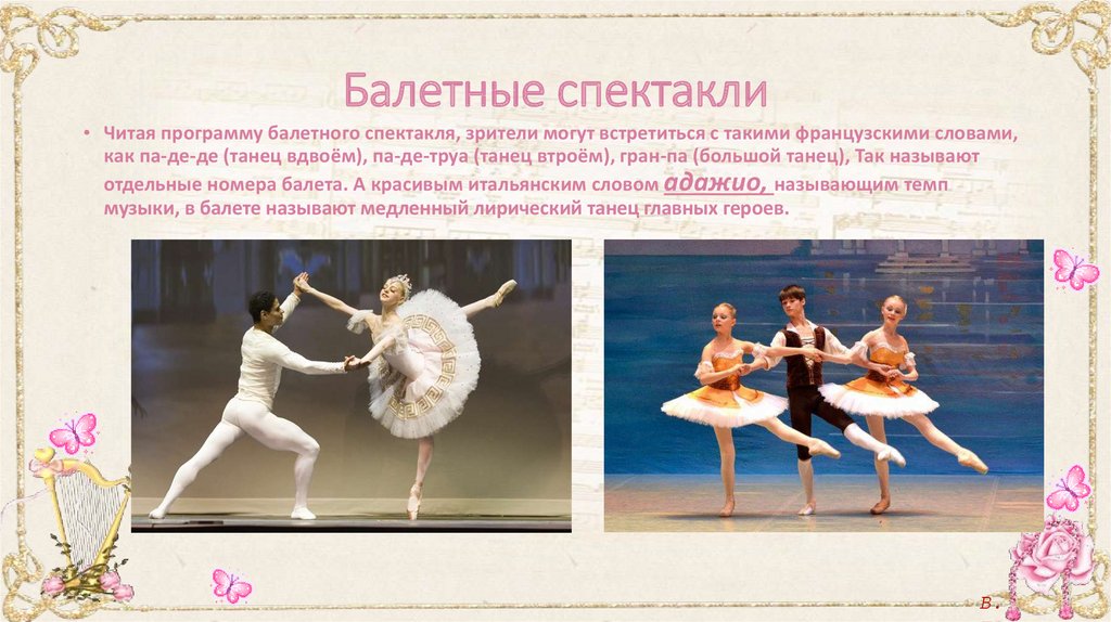 Кто принимает участие в создании балетного