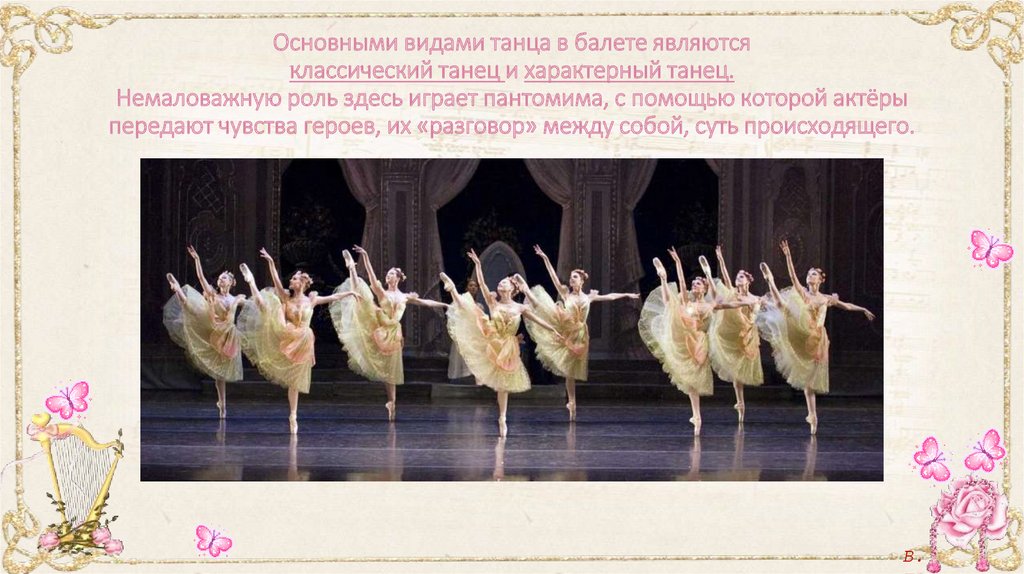 Медленный лирический танец. Основными видами танца в балете являются. Балет презентация. Классический и характерный танец в балете. Основные типы танца в балетном спектакле.