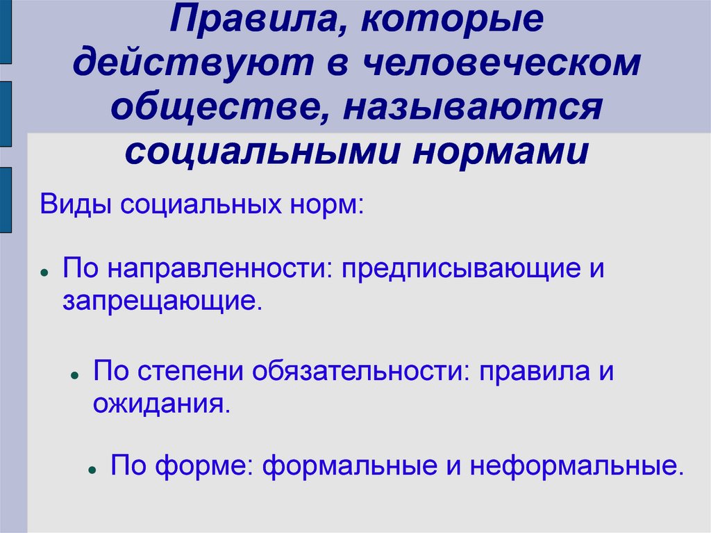 Поведение не согласующееся с общественными называется