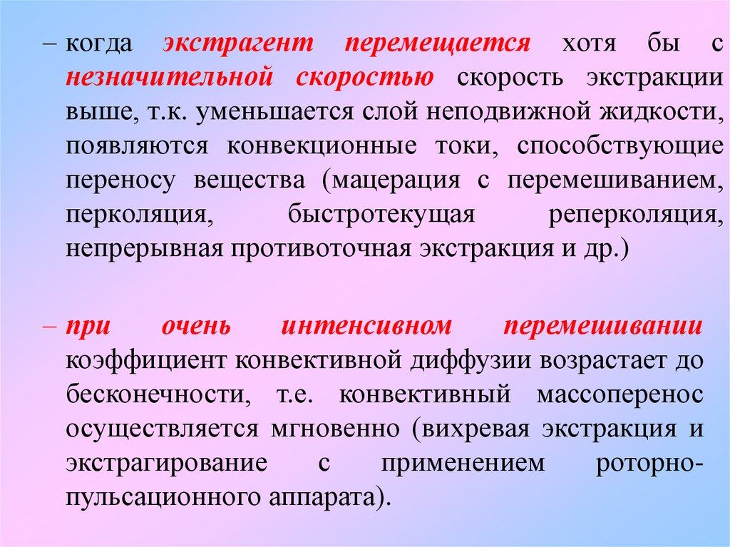 Экстрагент. Быстротекущая реперколяция. Требования к экстрагентам. Реперколяция метод экстракции. Типы экстрагентов.