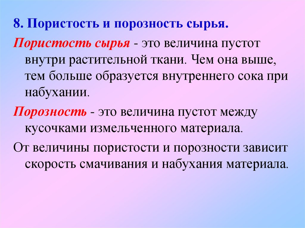 Выше образуется. Порозность. Пористость и порозность сырья.. Порозность слоя. Порозность зернистого слоя.