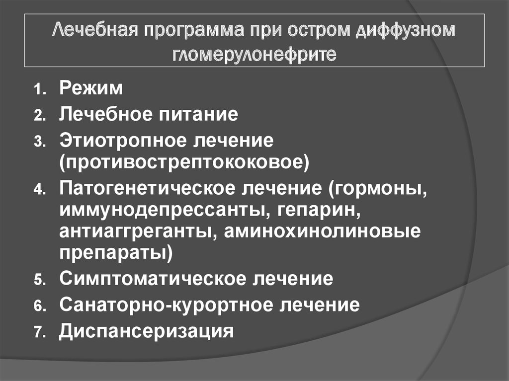 План сестринских вмешательств при остром гломерулонефрите