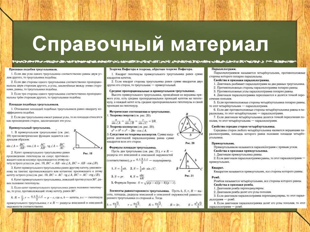 Свойства геометрии 7 класс