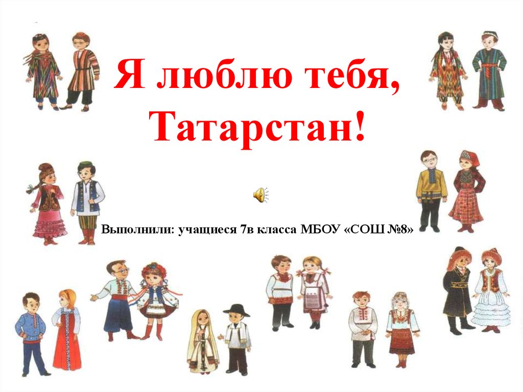 На татарском языке конкурсы