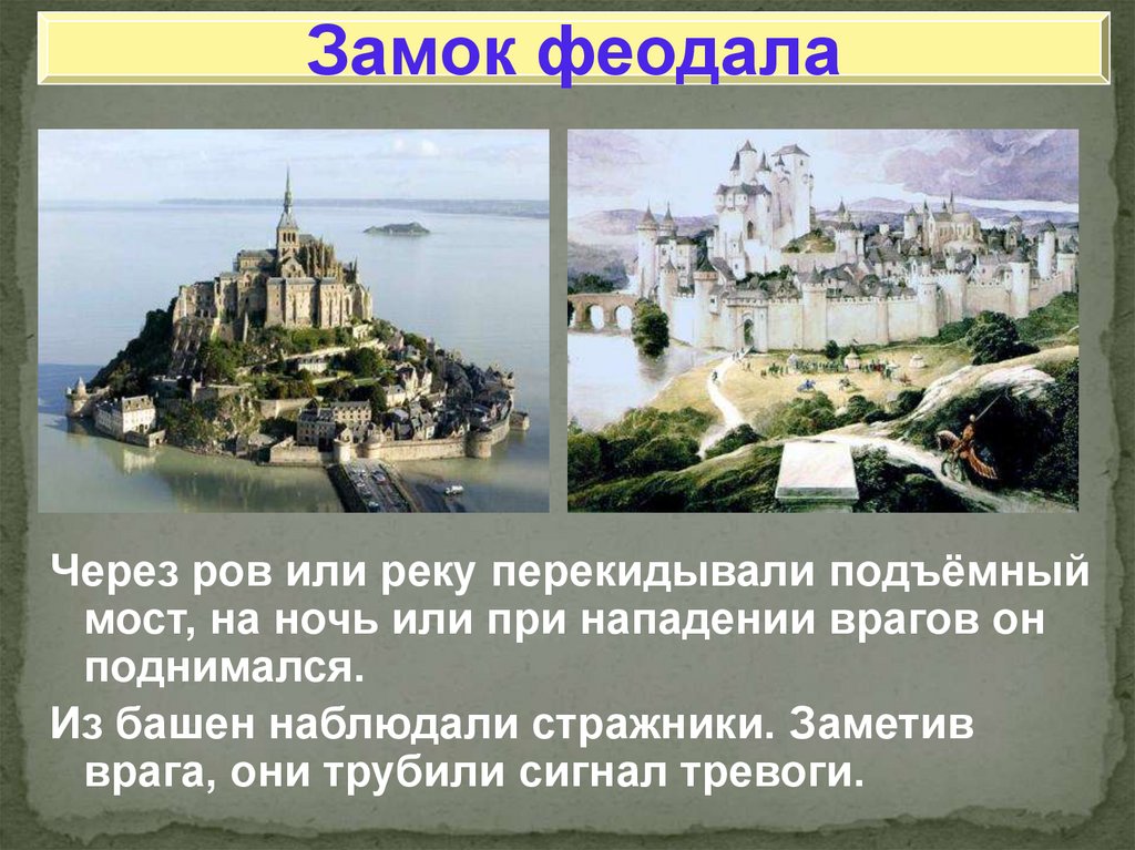 Презентация на тему по истории 6 класс в рыцарском замке