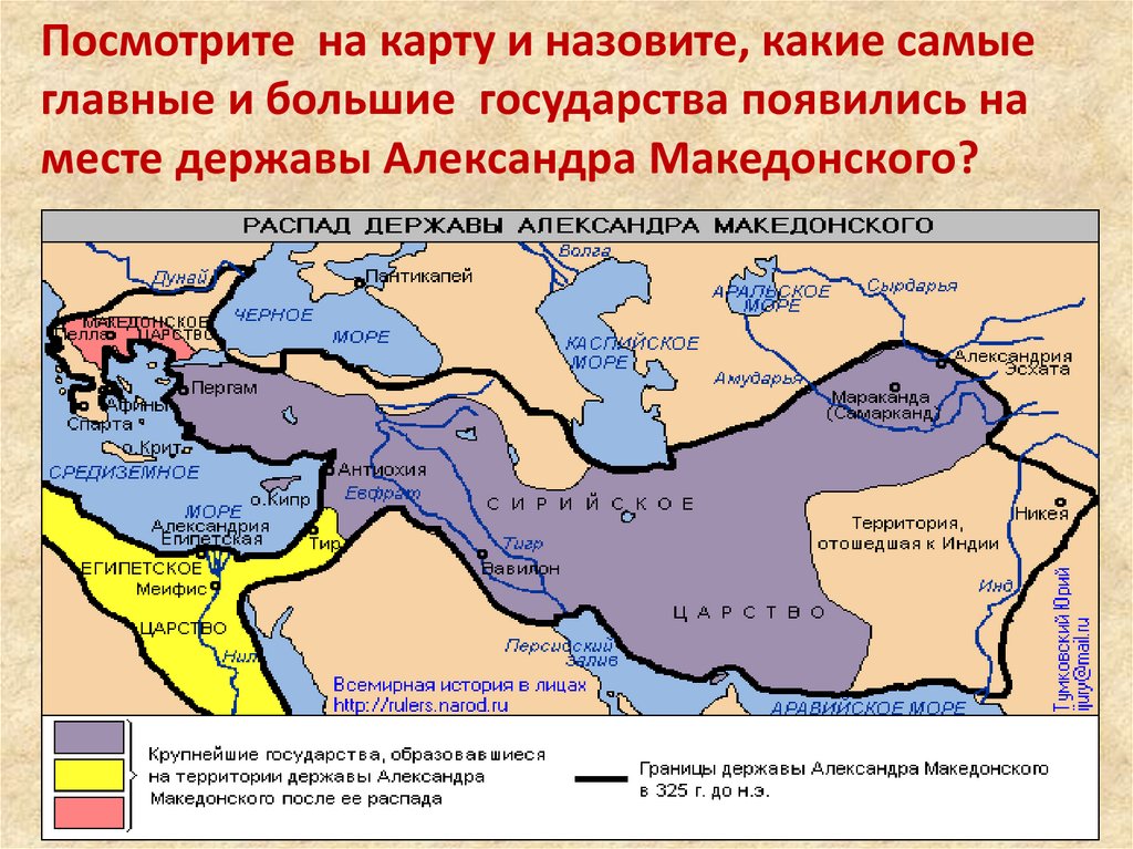 Почему распалась держава македонского