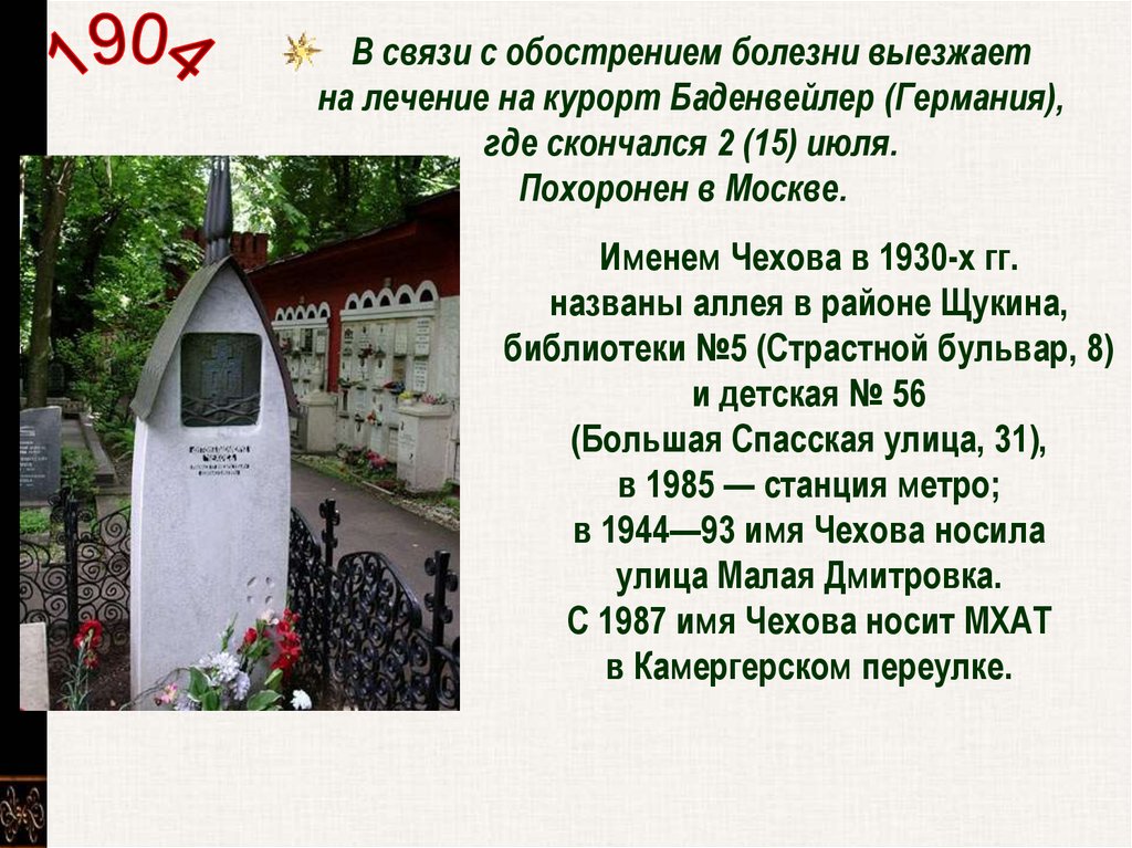 Где похоронен антонов. Могила Антона Павловича Чехова.