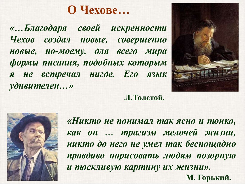 Чехов рассказ о писателе