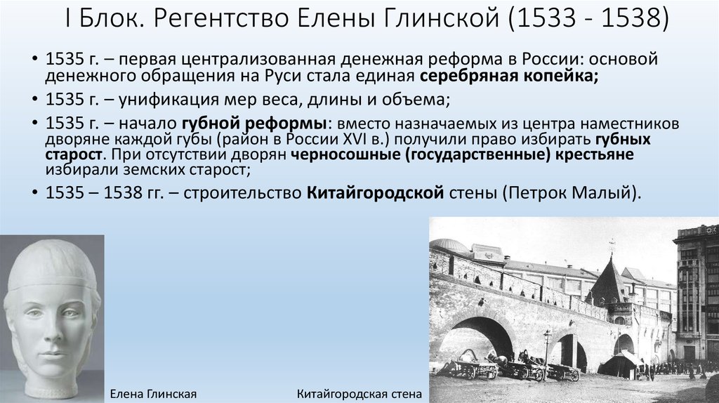 Царствование ивана iv регентство елены глинской. Регентство Елены Глинской 1533-1538. Регентство Елены Глинской (1533- 1538 гг.):. Таблица регентство Елены Глинской 1533-1538. 1534 1538 Регентство Елены Глинской.