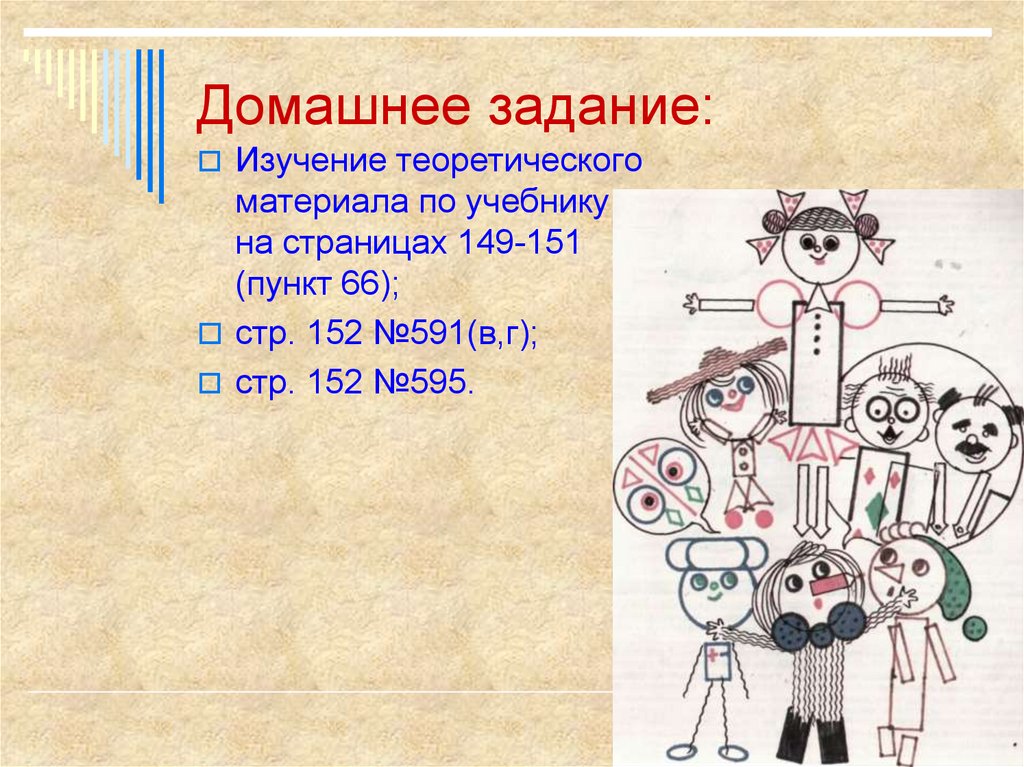 Домашнее задание: