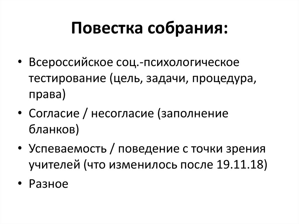 Повестка рабочего совещания образец