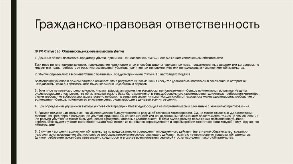 Гражданско правовая ответственность виды план