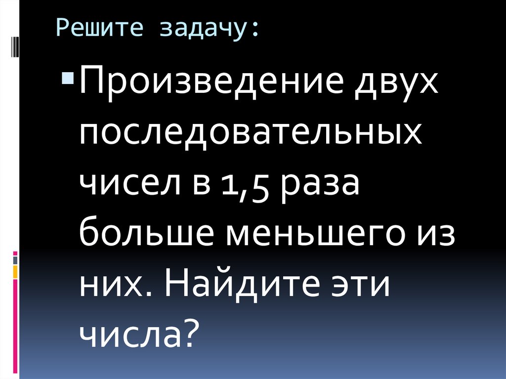 Произведение задача. Задачи на произведение 2 класс.