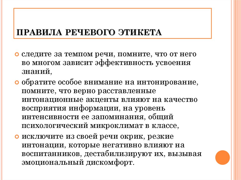 Образец реферата на тему речевой этикет сегодня