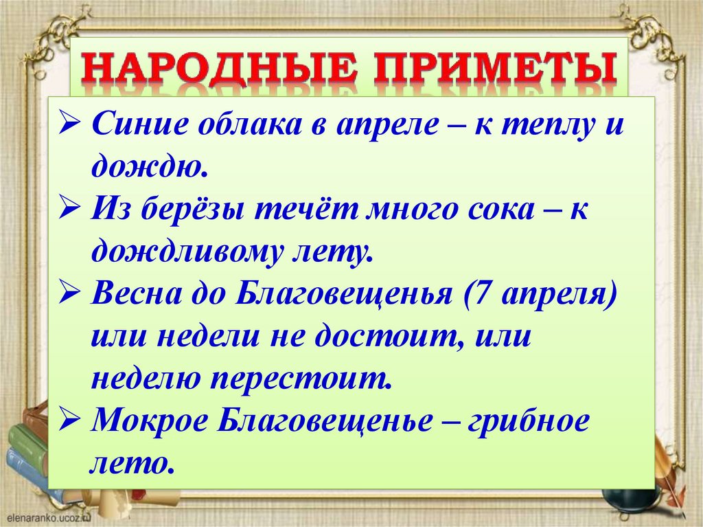 Апрель апрель первый класс. Апрель апрель звенит капель 1 класс презентация. Чтение 1 класс апрель апрель звенит капель презентация. Обобщение по разделу 