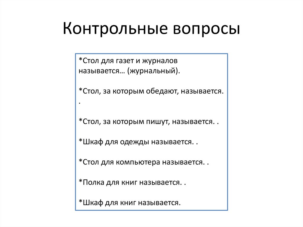 Контрольные вопросы