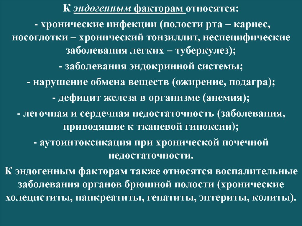 Что является хроническим заболеванием. Какие заболевания являются хроническими. Что относят к хроническим заболеваниям. Какие болезни относятся к хроническим. Эндогенные факторы развития кожных заболеваний.