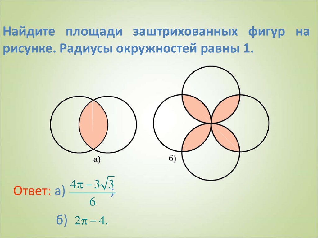 Определить площадь по картинке