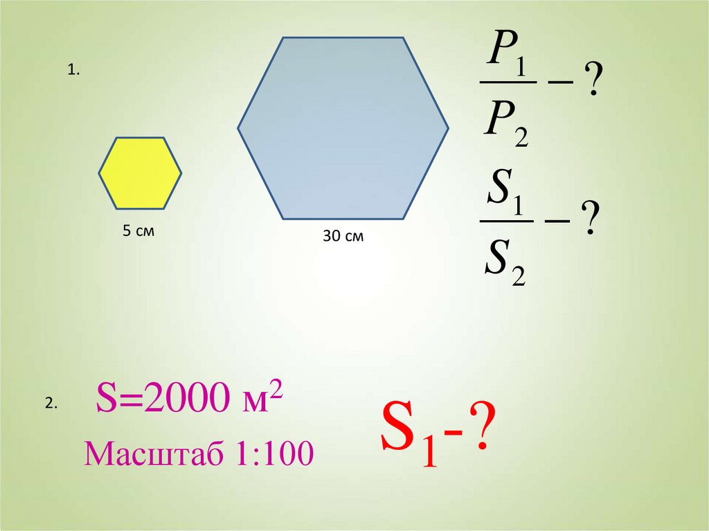 Площадь подобия фигур. Площади фигур. Площади фигур 9 класс. Презентация площади фигур. Площади подобных фигур.