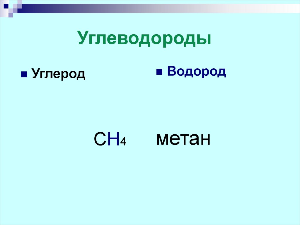 Углеводороды и их природные источники