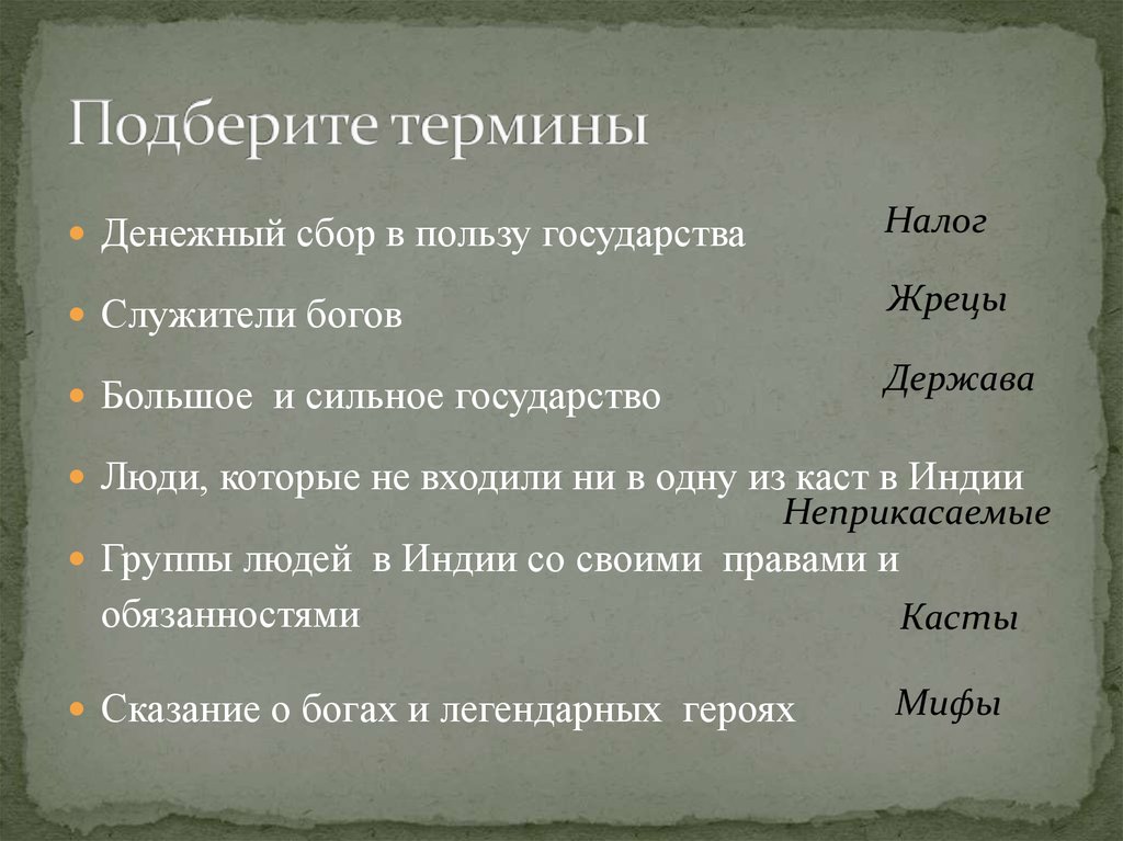 Выберите термины списка. Подберите термин. Подобрать понятия. Подходящие понятия. Подберите термины интра.