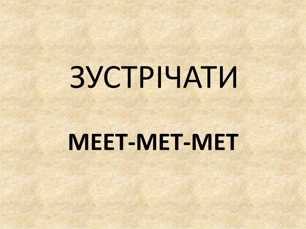 Meet-met-met