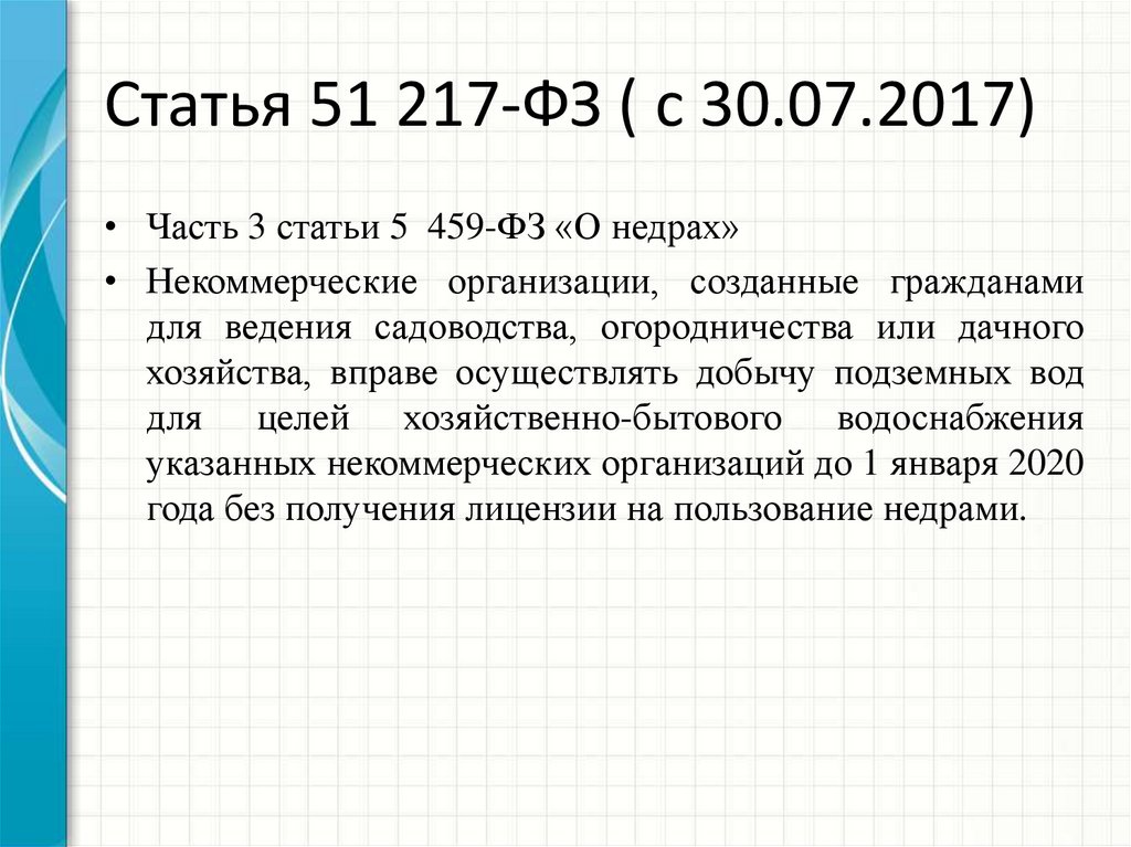 Статьей 14 закона