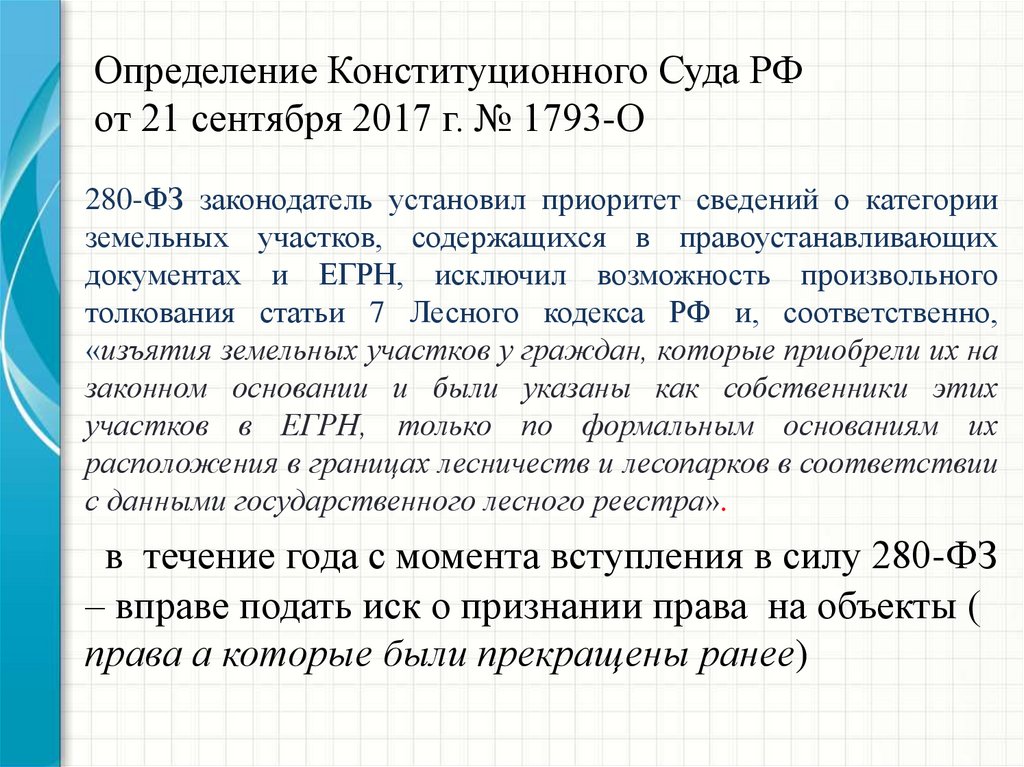 Нормы дефиниции в конституции. Определение конституционного суда. Определение конституционного суда РФ. Определение КС РФ. Определение конституционного суда РФ пример.