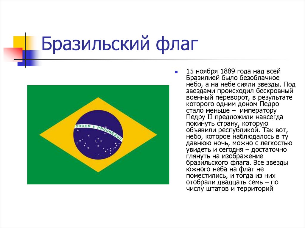 Состав страны бразилия. Флаг Бразилии описание. Флаг Бразилии 1889 года. Что обозначают звезды на флаге Бразилии. Бразилия флаг и герб.