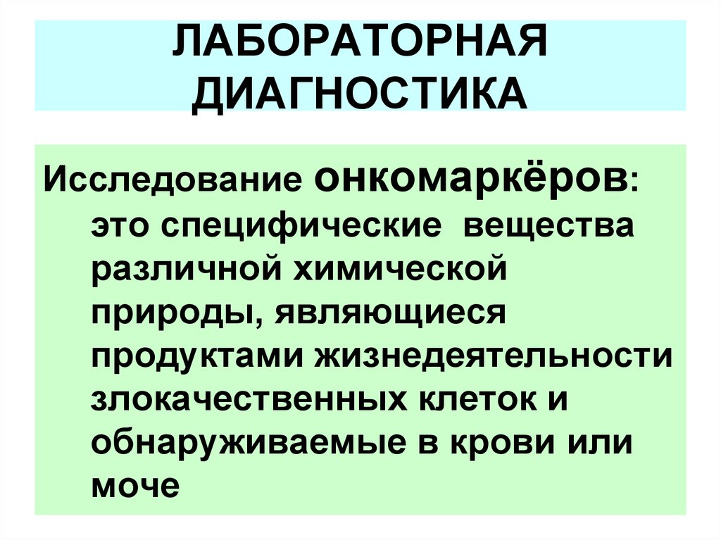 Специфические вещества. О химической природе опухоли. Онкология презентация для студентов.