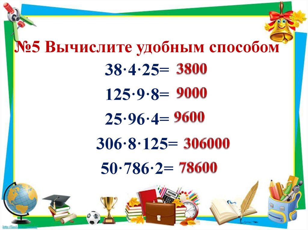 Вычисляем удобным способом 1 класс планета знаний презентация