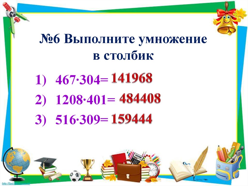 Конспект урока умножение на 6. Свойства умножения 4 класс школа России. Умножение натуральных чисел и его свойства 5 класс.