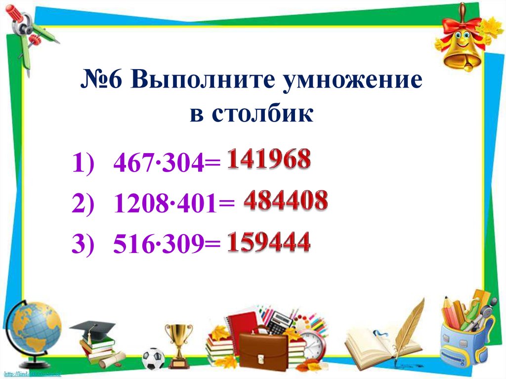 Презентация свойства умножения 4 класс школа россии