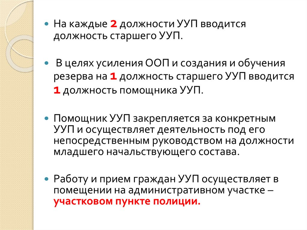 Кто осуществляет руководство деятельностью полиции