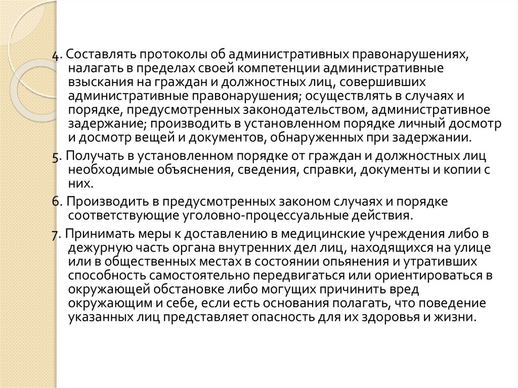 Кто осуществляет руководство деятельностью полиции